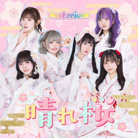 Harezakura